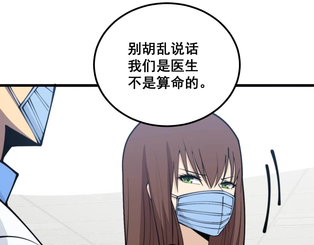 第330话 莲医生 第88页