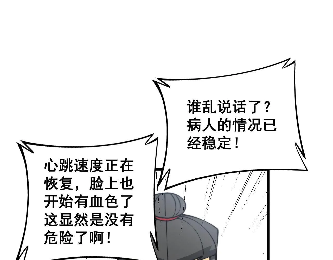 第330话 莲医生 第91页