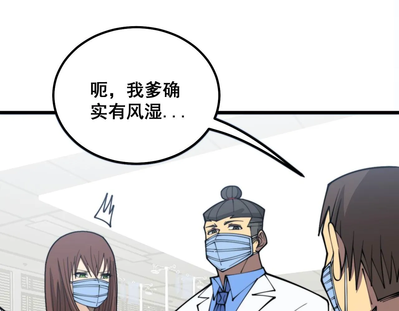 第330话 莲医生 第96页