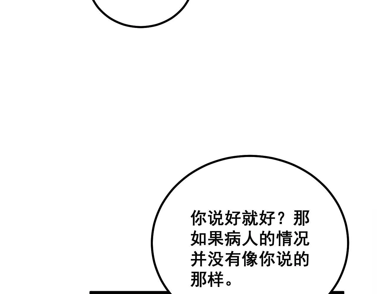 第330话 莲医生 第98页