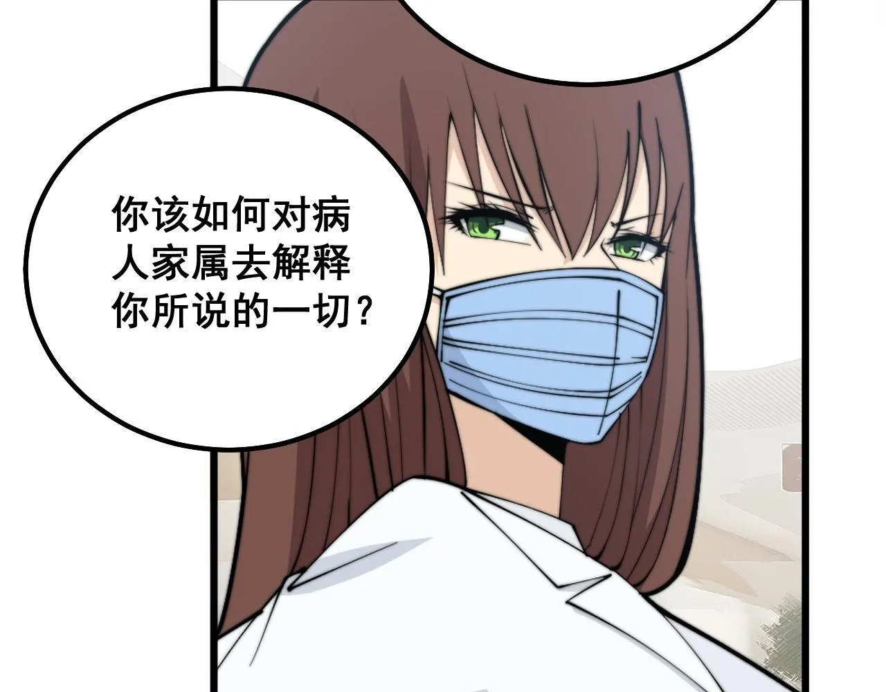 第330话 莲医生 第99页