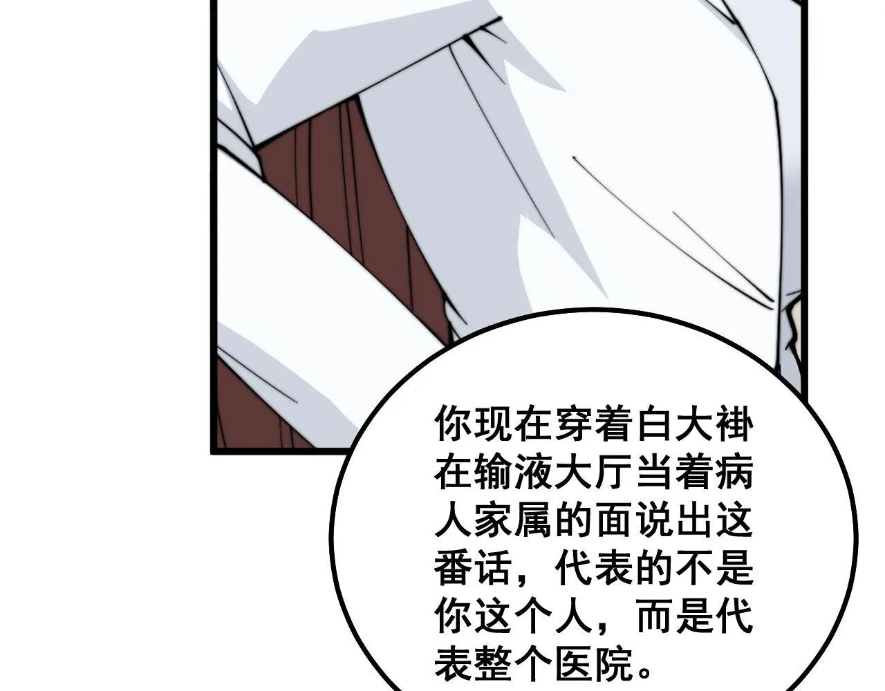 第330话 莲医生 第100页