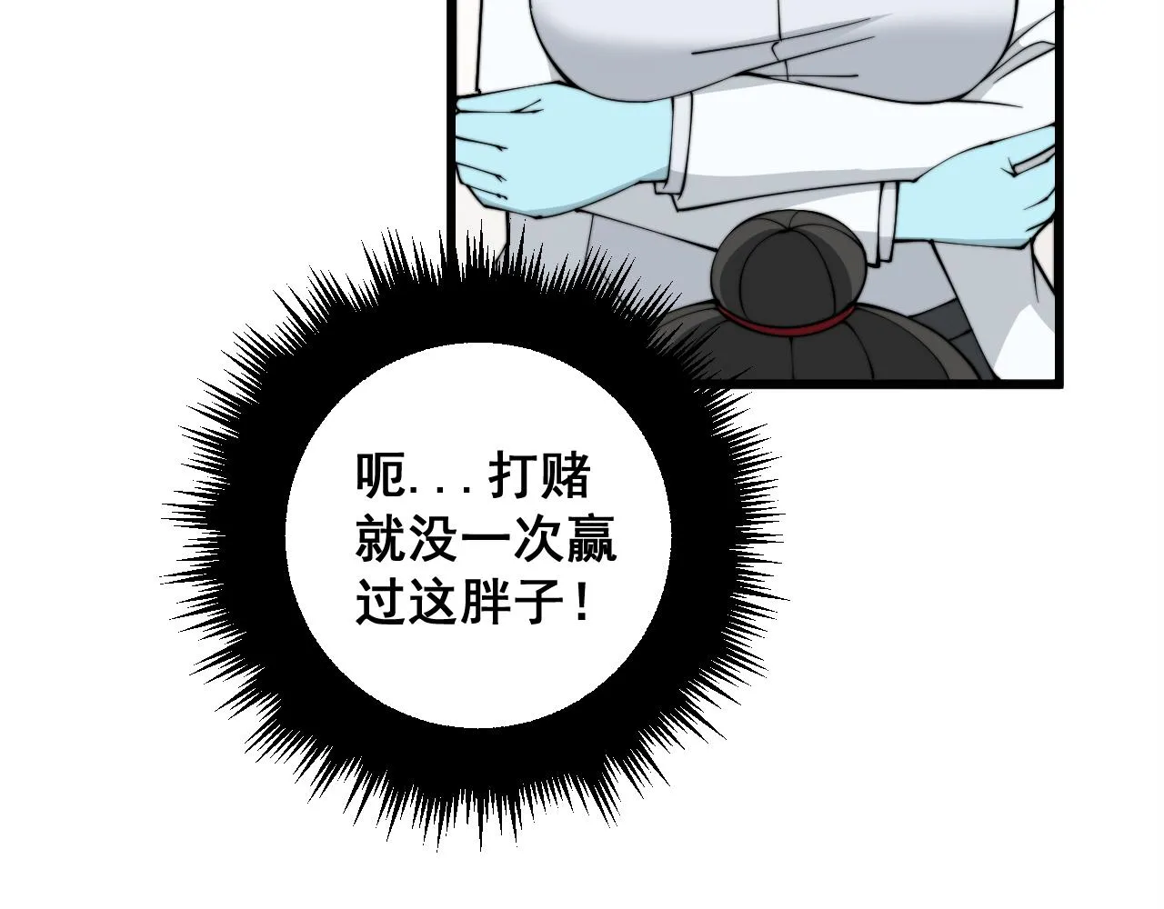 第330话 莲医生 第105页