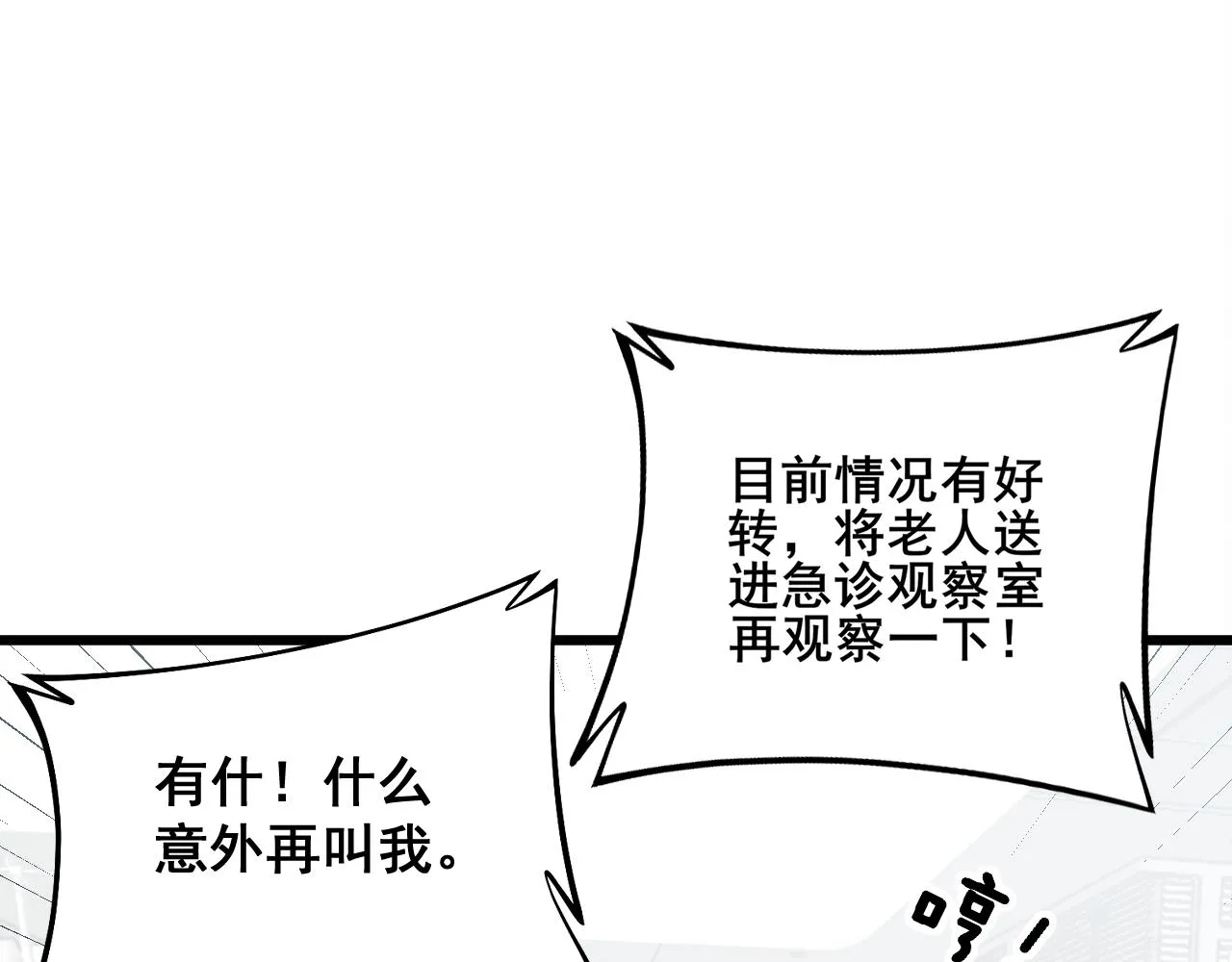 第330话 莲医生 第106页
