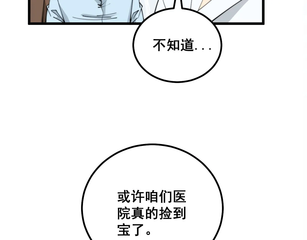 第330话 莲医生 第110页