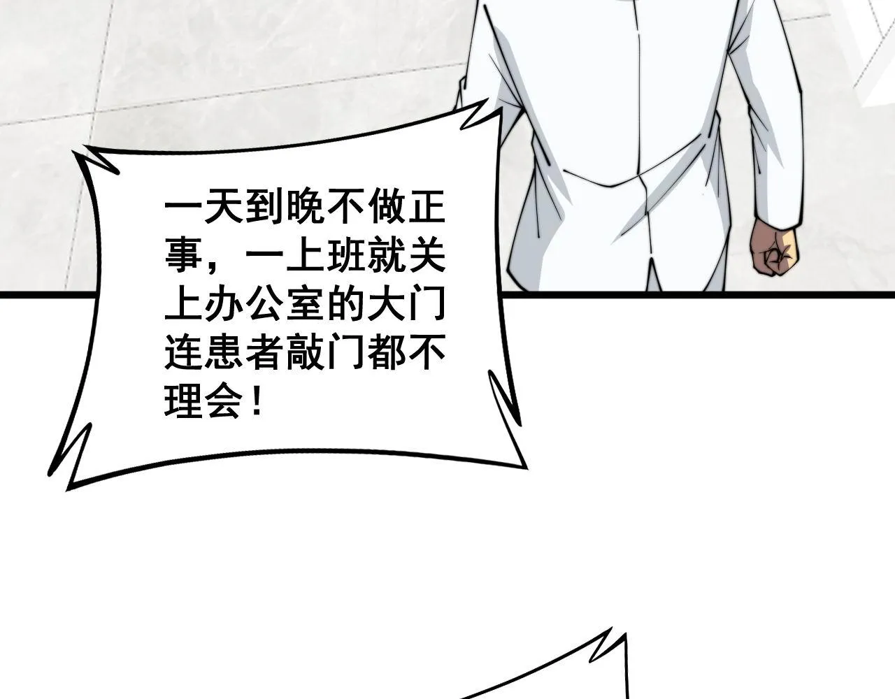 第330话 莲医生 第116页