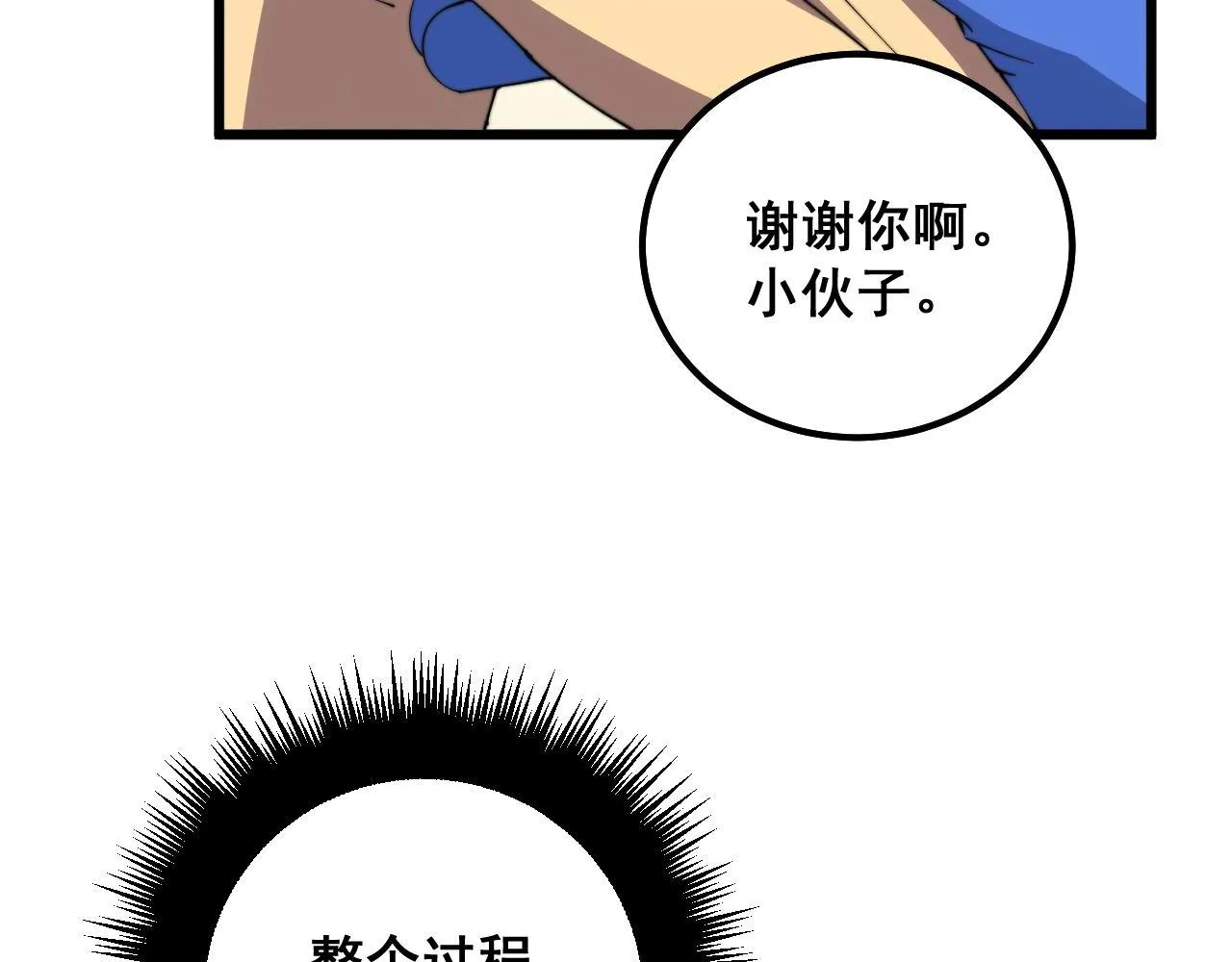 第329话 闲言八卦 第10页