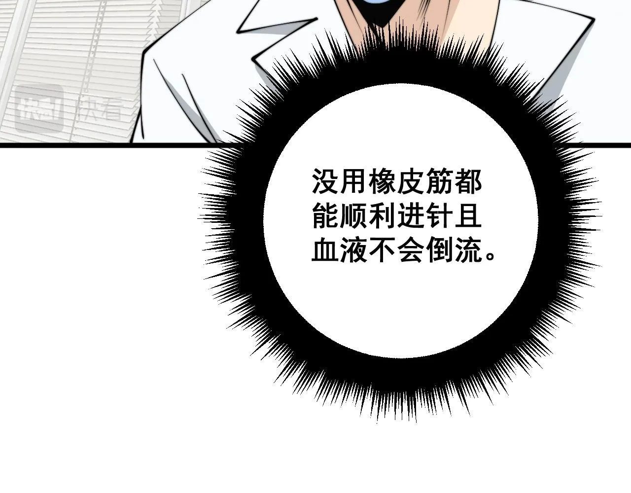 第329话 闲言八卦 第12页