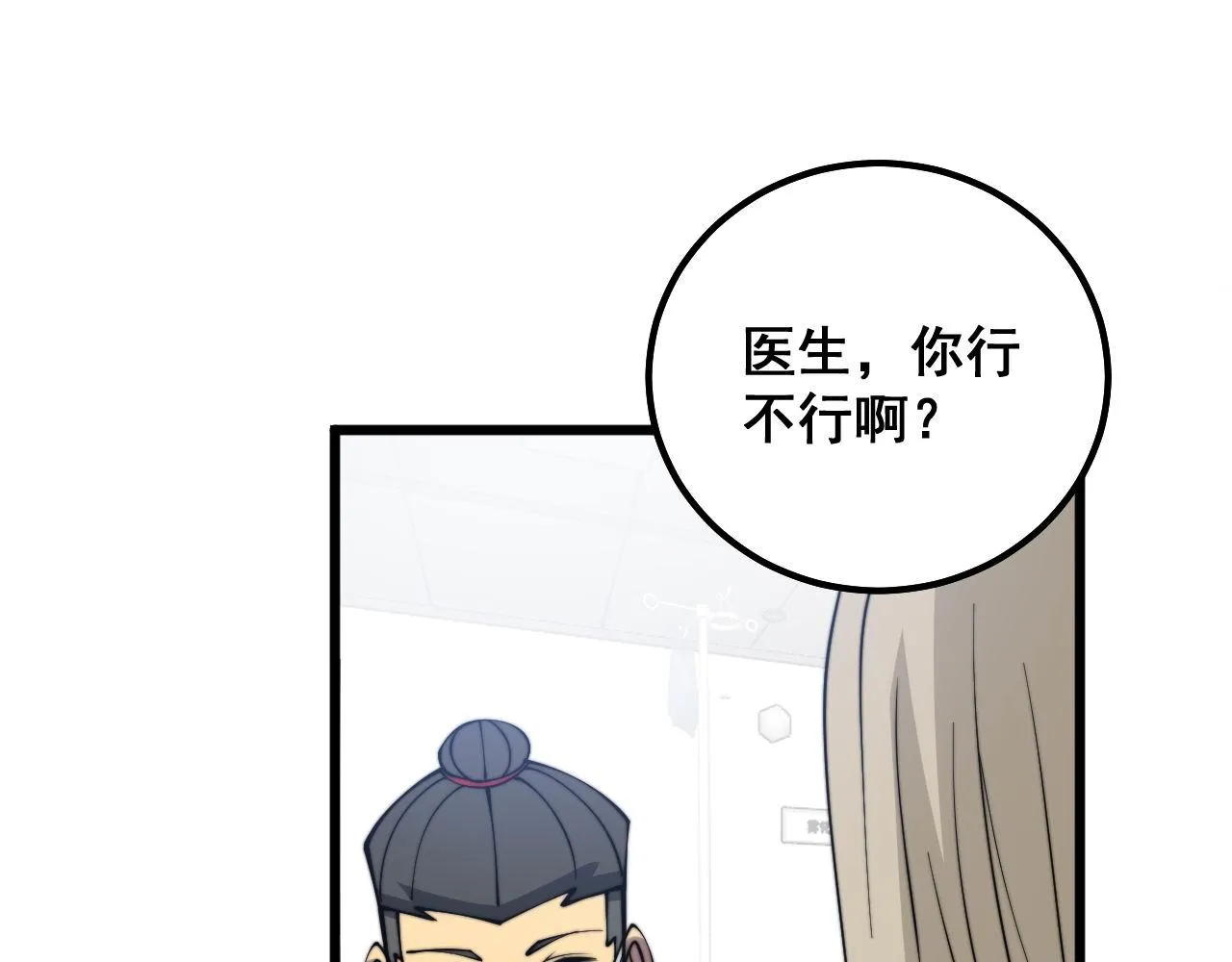 第329话 闲言八卦 第18页