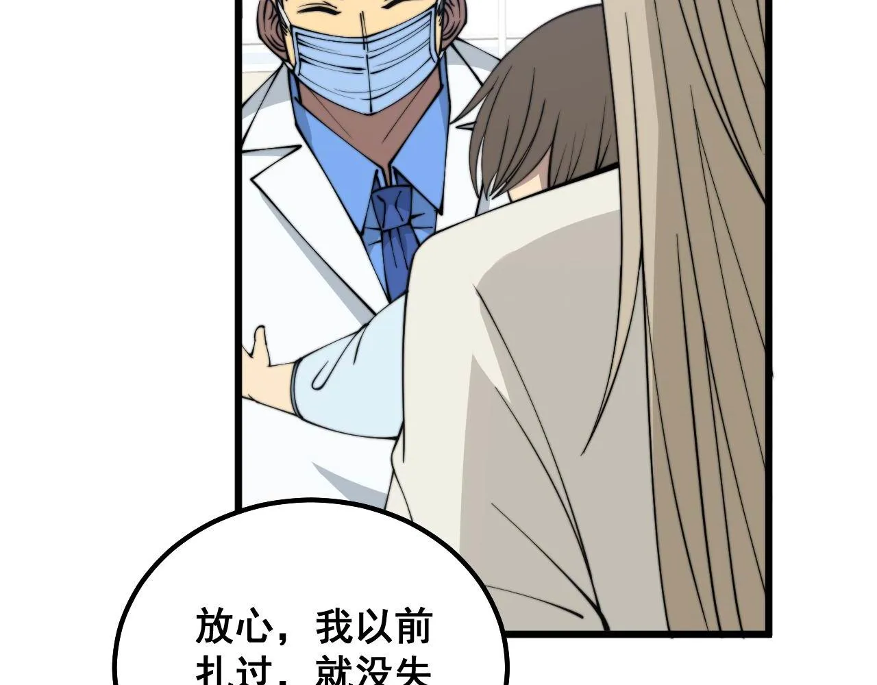 第329话 闲言八卦 第19页