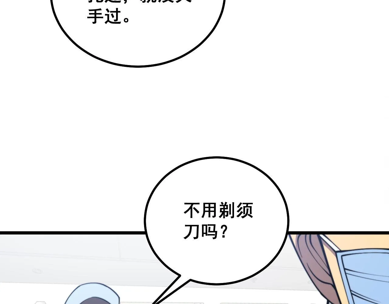 第329话 闲言八卦 第20页