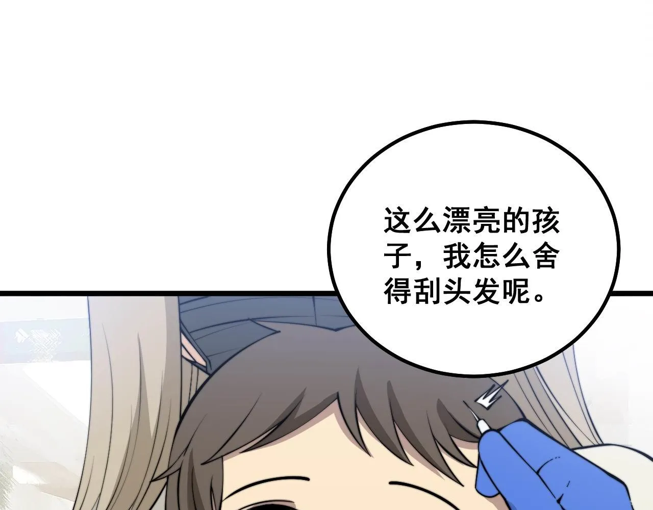 第329话 闲言八卦 第22页