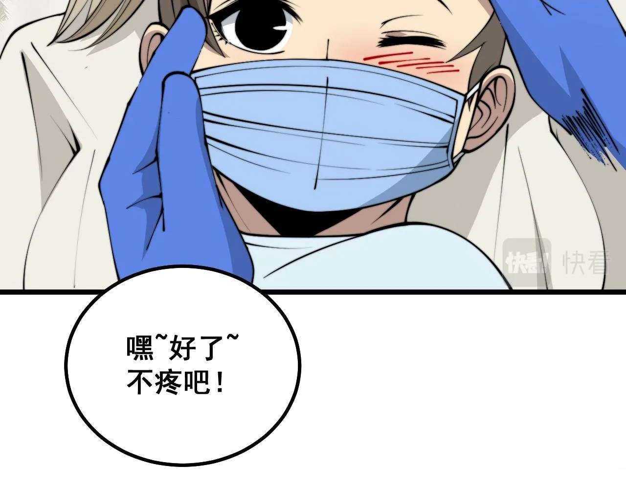 第329话 闲言八卦 第23页