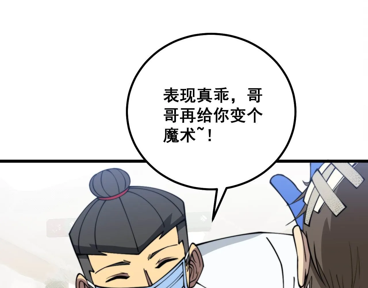 第329话 闲言八卦 第24页