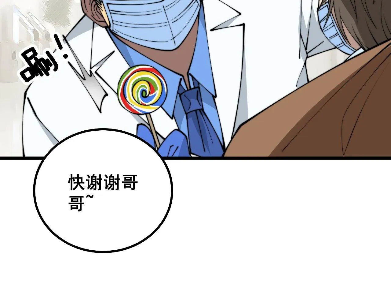 第329话 闲言八卦 第25页