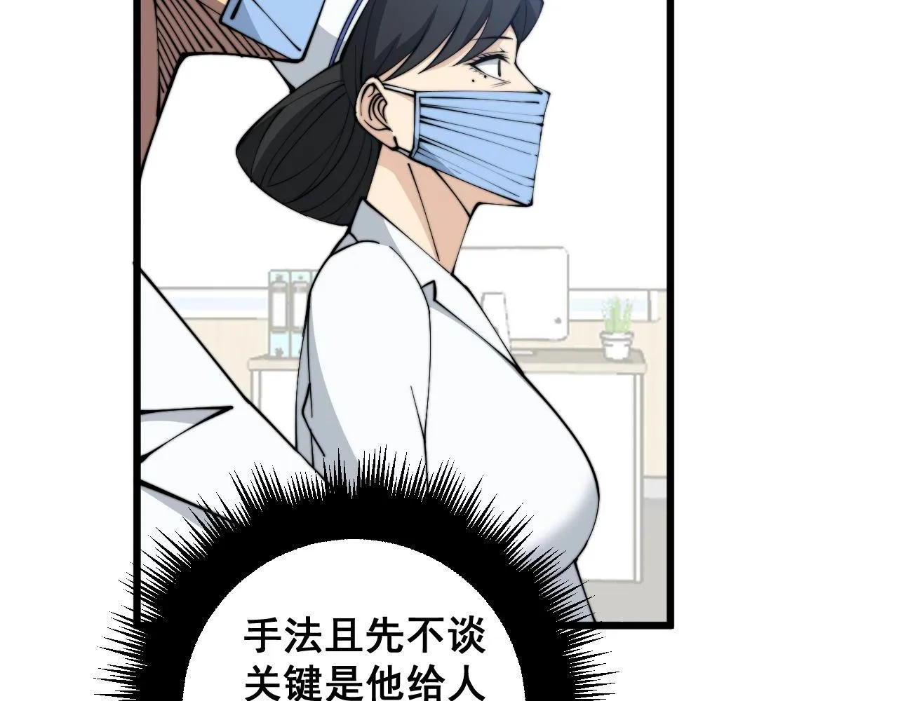 第329话 闲言八卦 第28页