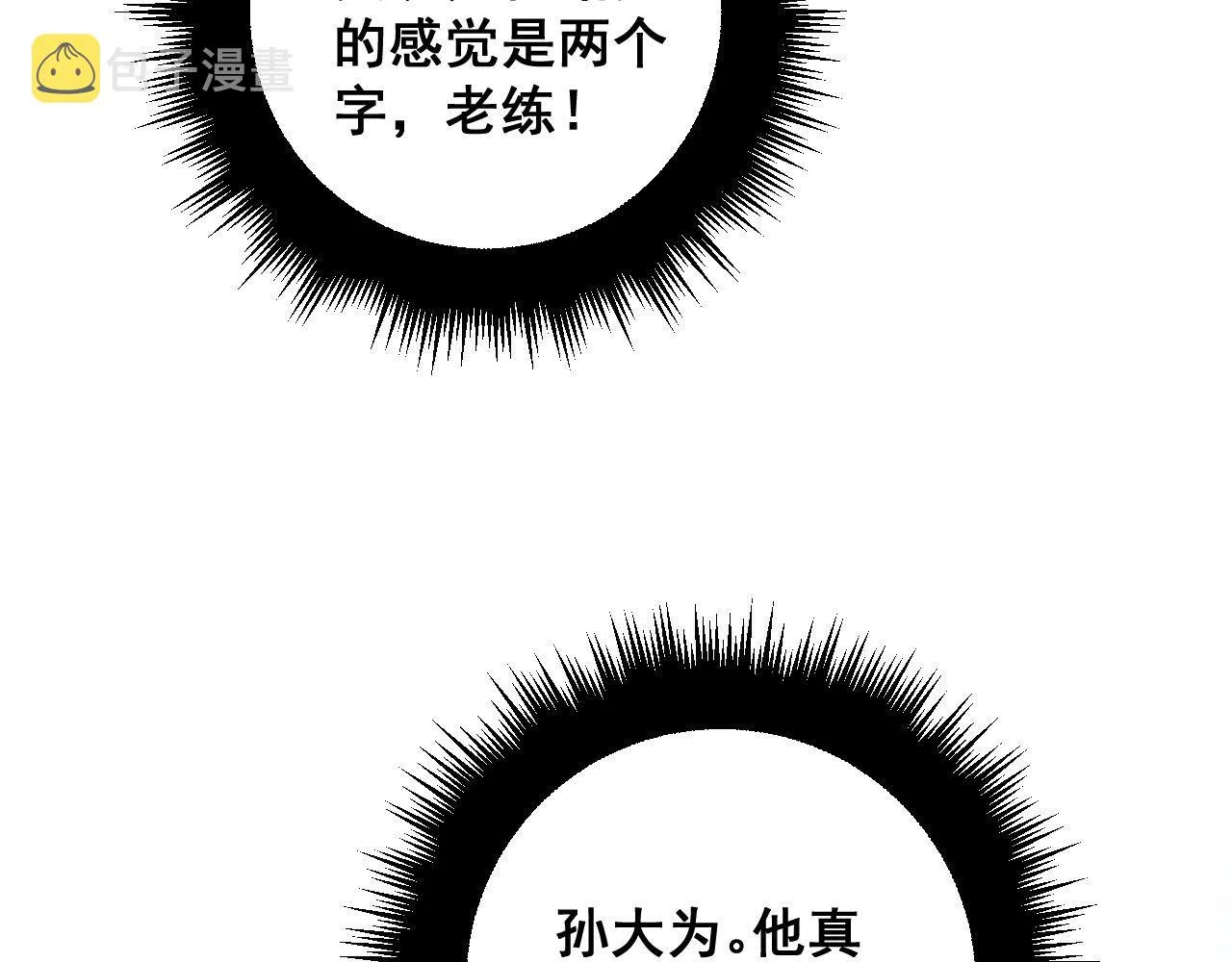 第329话 闲言八卦 第29页