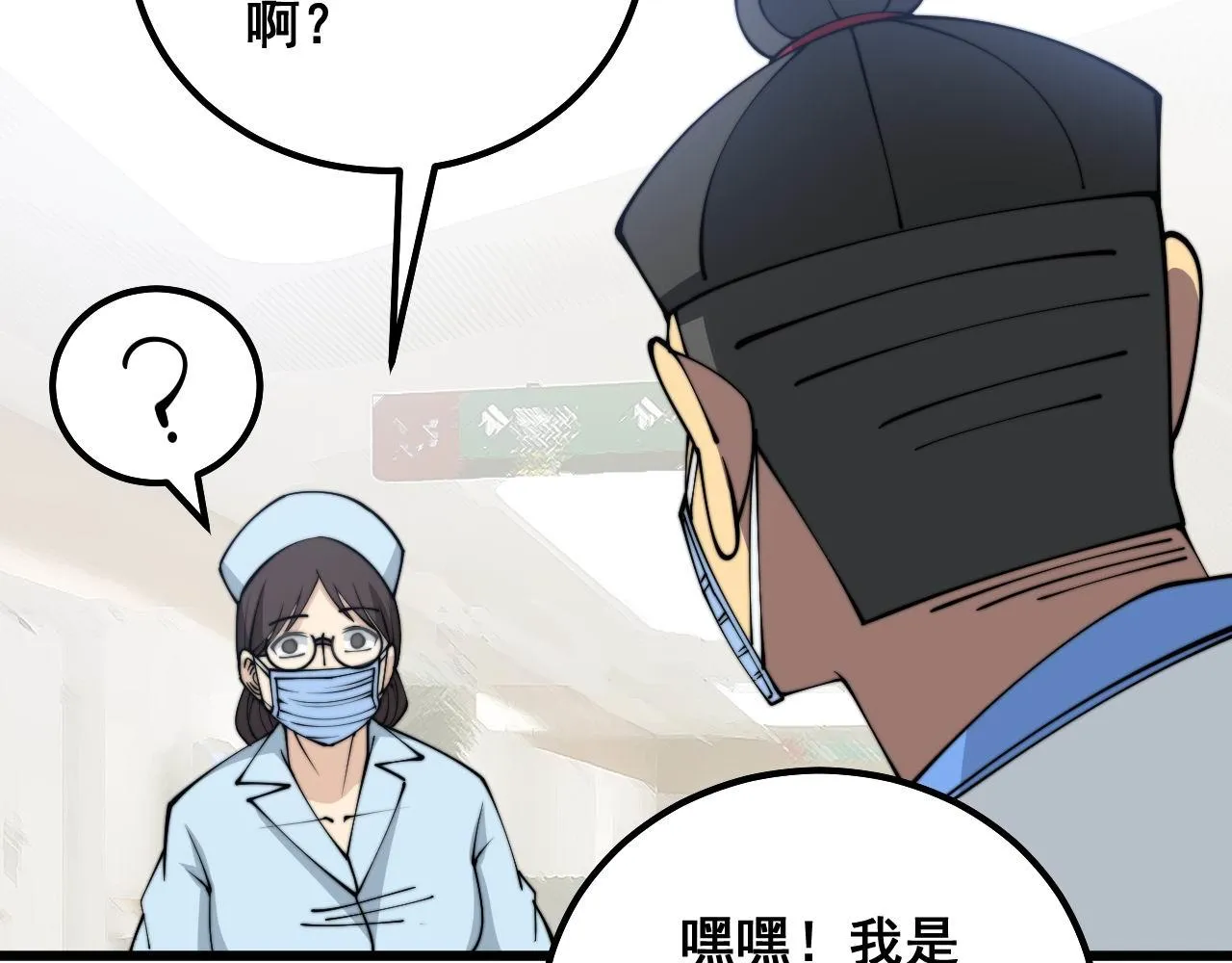 第329话 闲言八卦 第33页