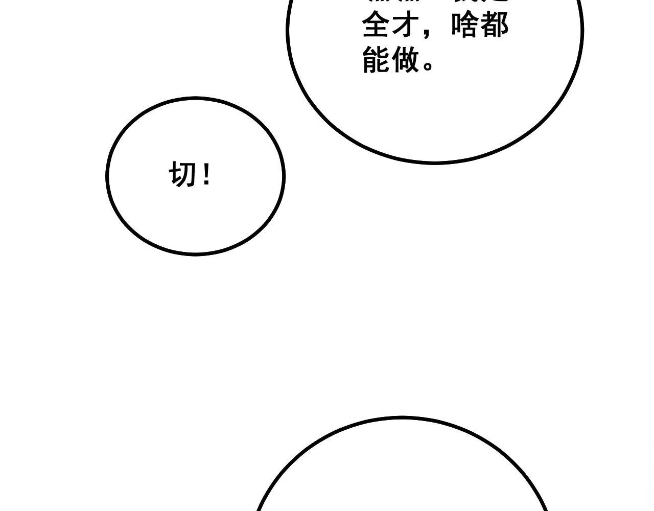 第329话 闲言八卦 第34页