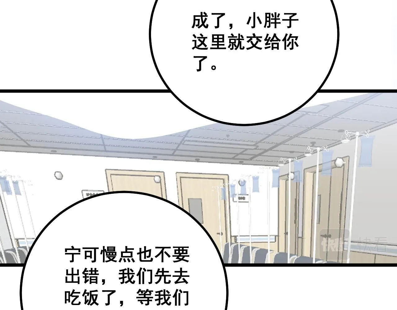 第329话 闲言八卦 第35页