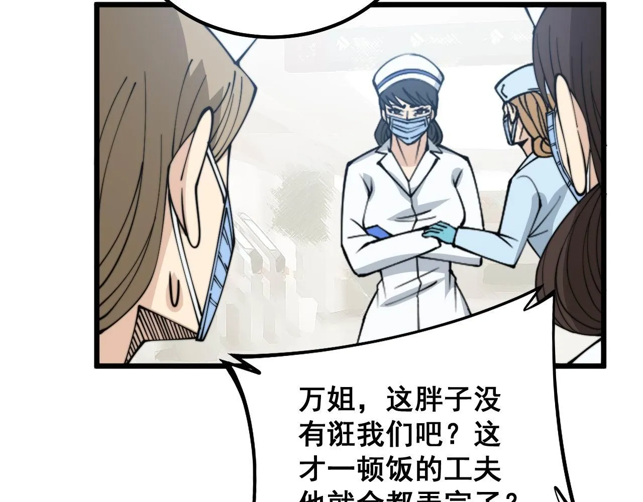 第329话 闲言八卦 第46页