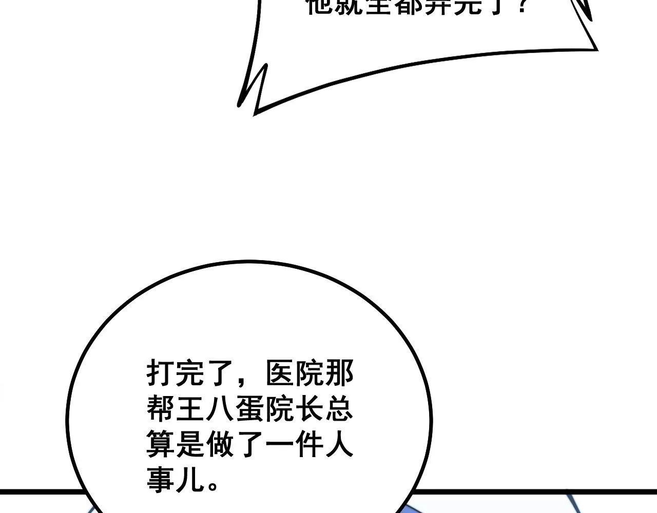 第329话 闲言八卦 第47页