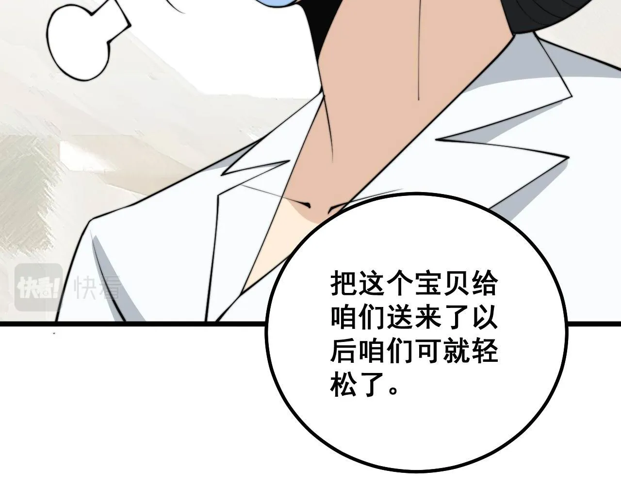 第329话 闲言八卦 第49页