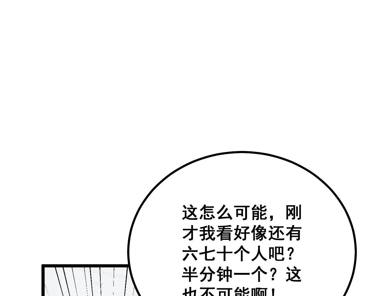 第329话 闲言八卦 第50页