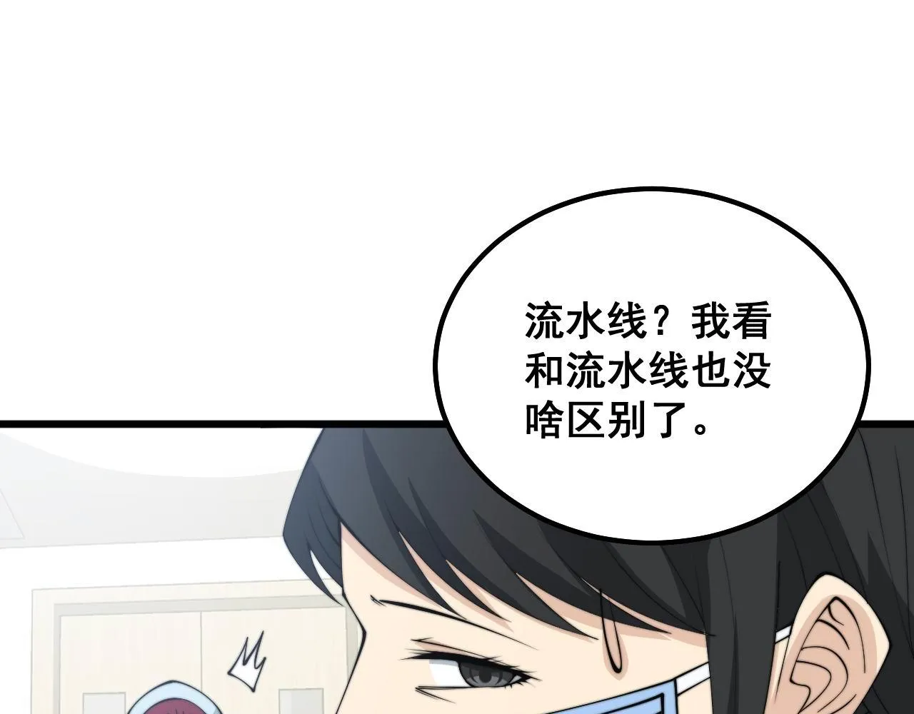第329话 闲言八卦 第53页