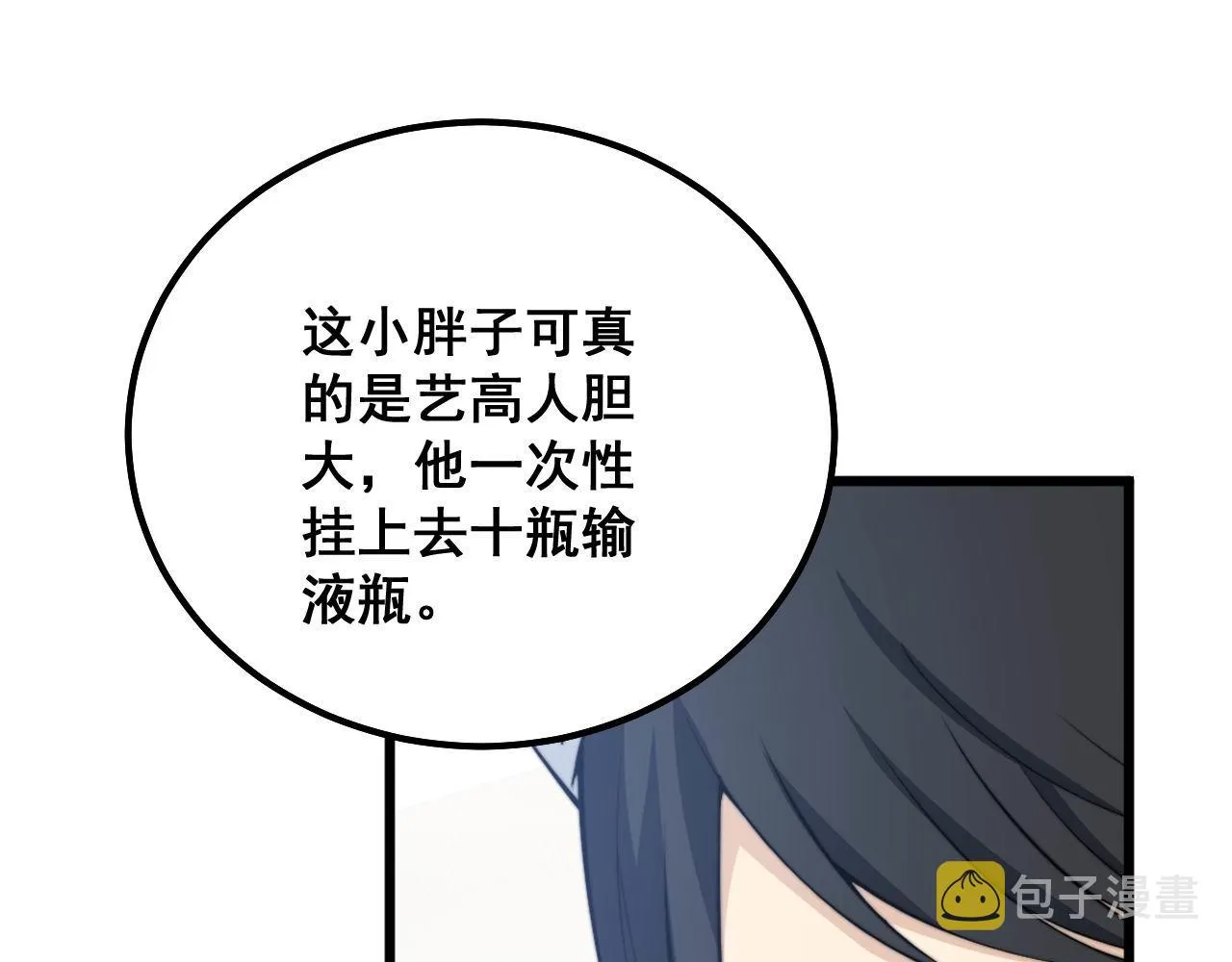第329话 闲言八卦 第61页