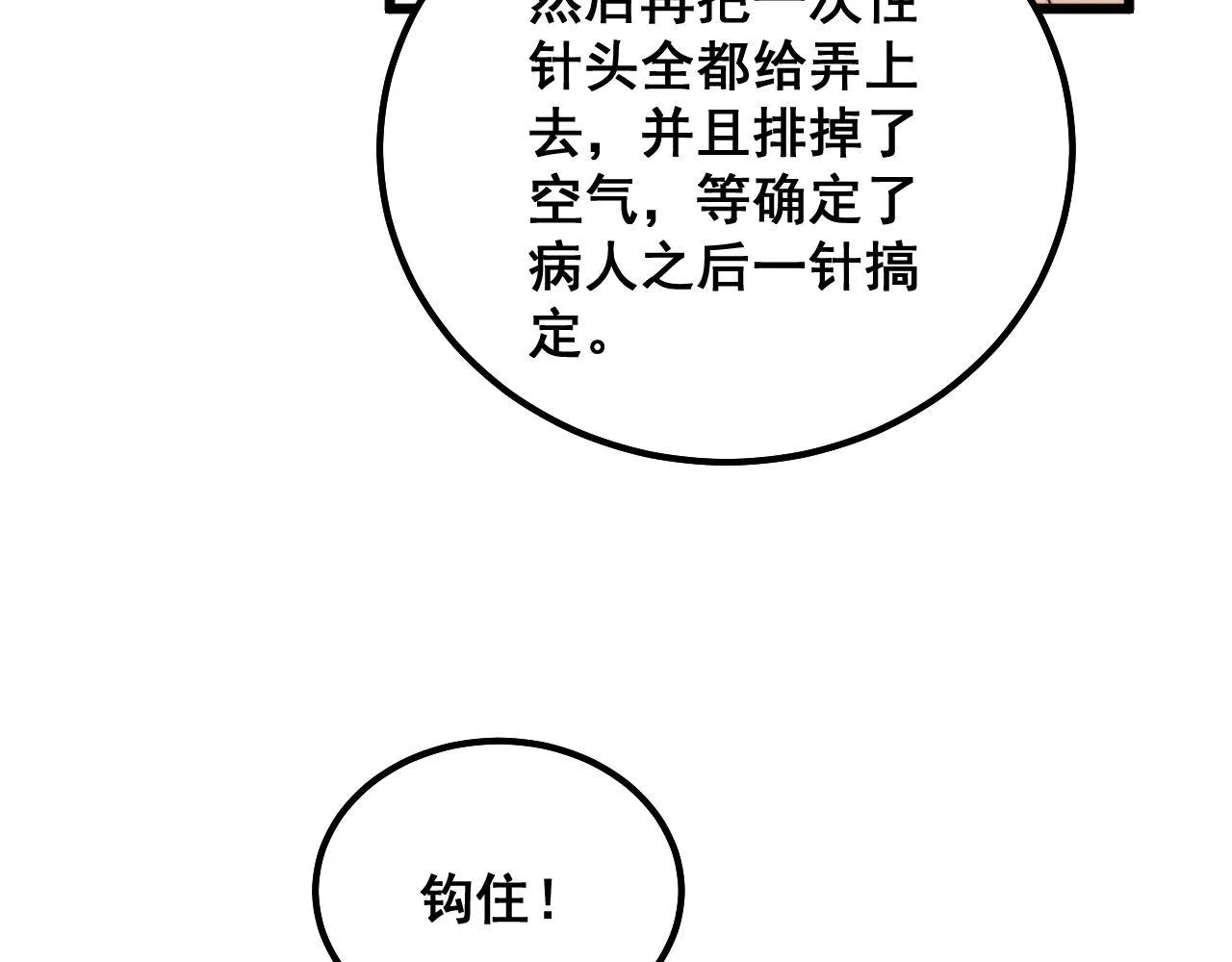 第329话 闲言八卦 第63页