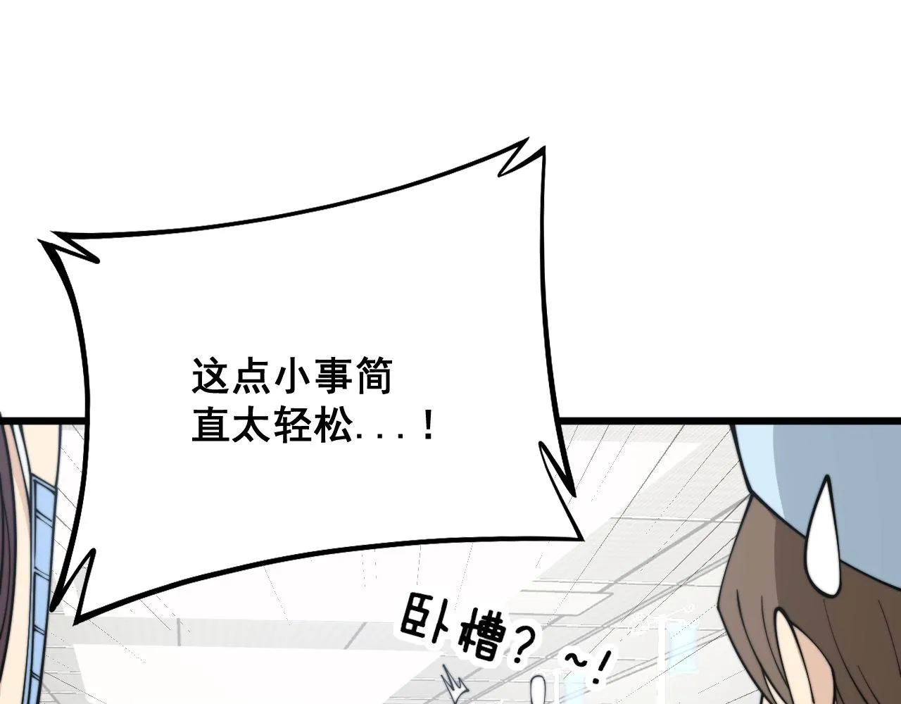 第329话 闲言八卦 第65页