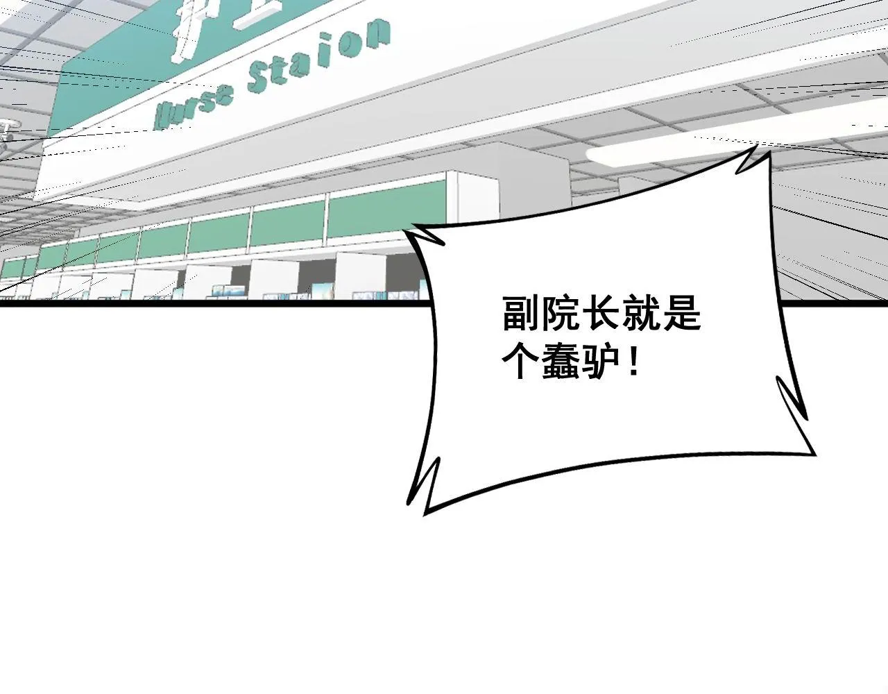 第329话 闲言八卦 第69页