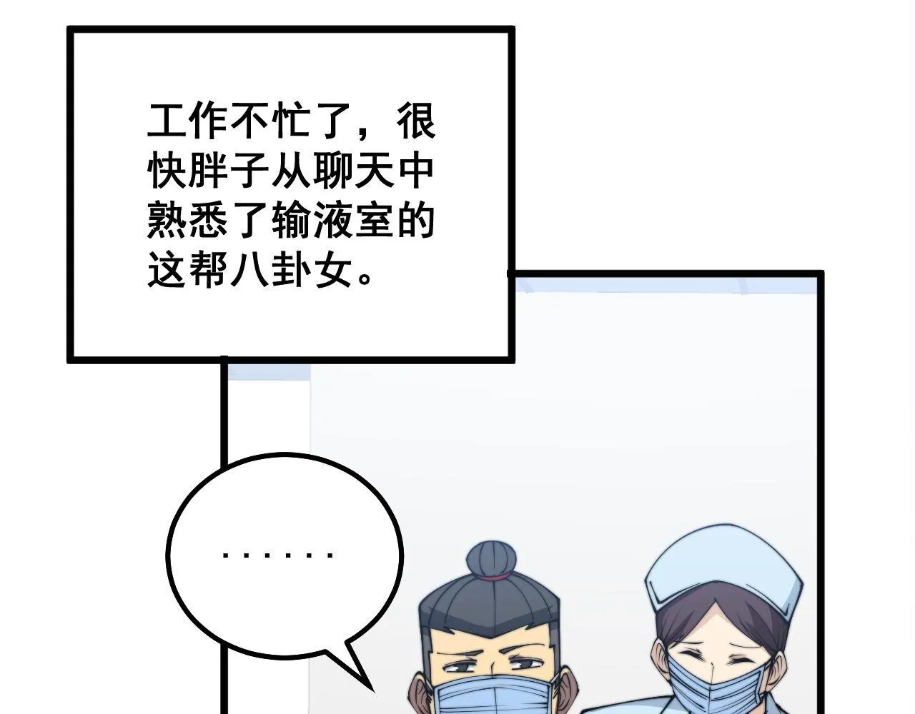 第329话 闲言八卦 第70页