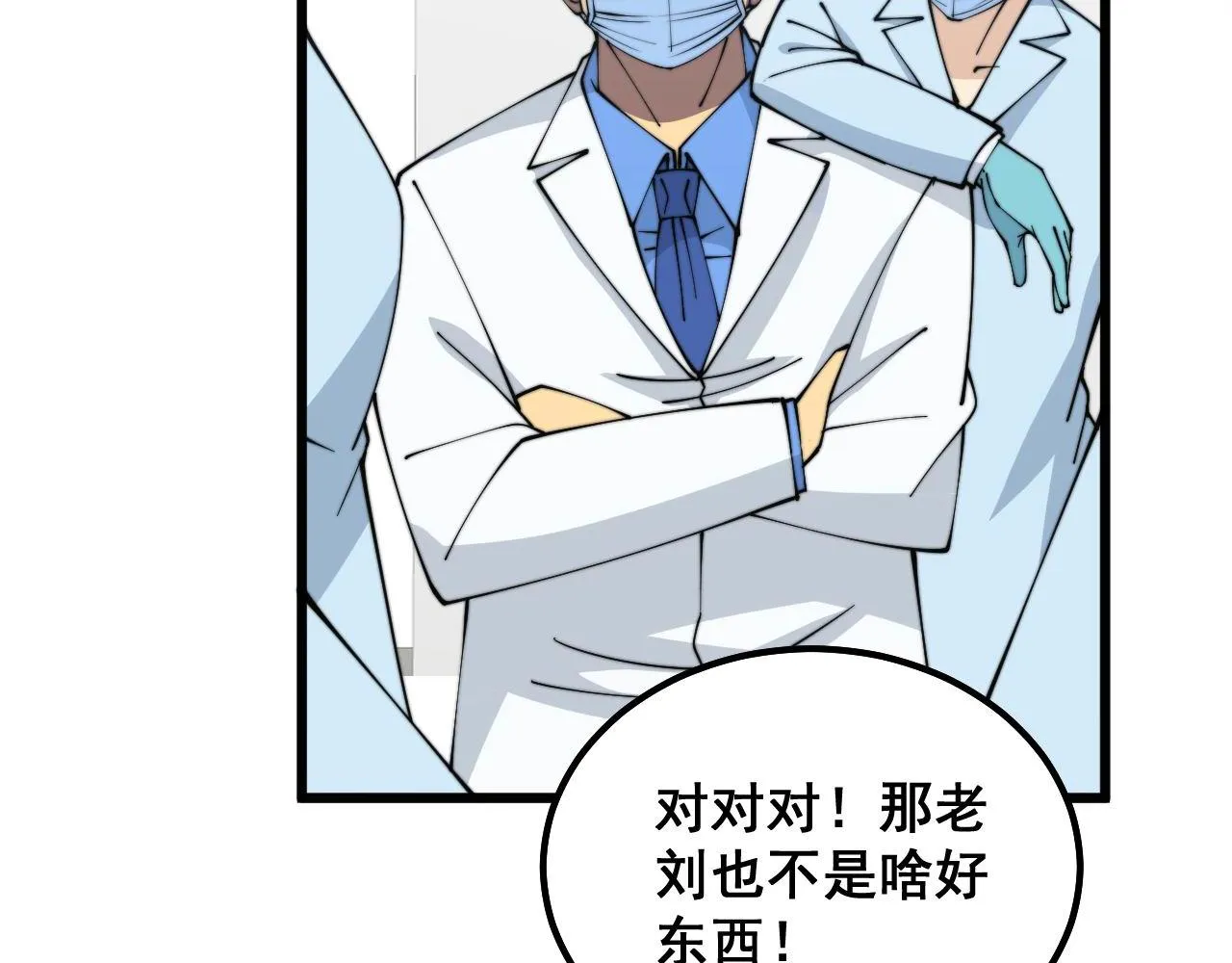 第329话 闲言八卦 第71页