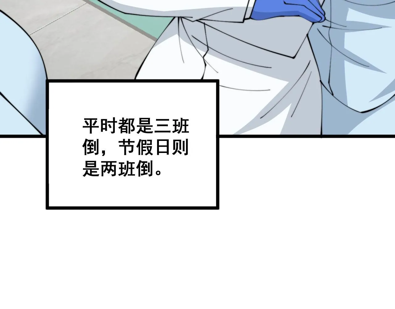 第329话 闲言八卦 第74页