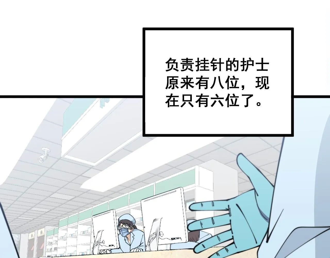第329话 闲言八卦 第75页