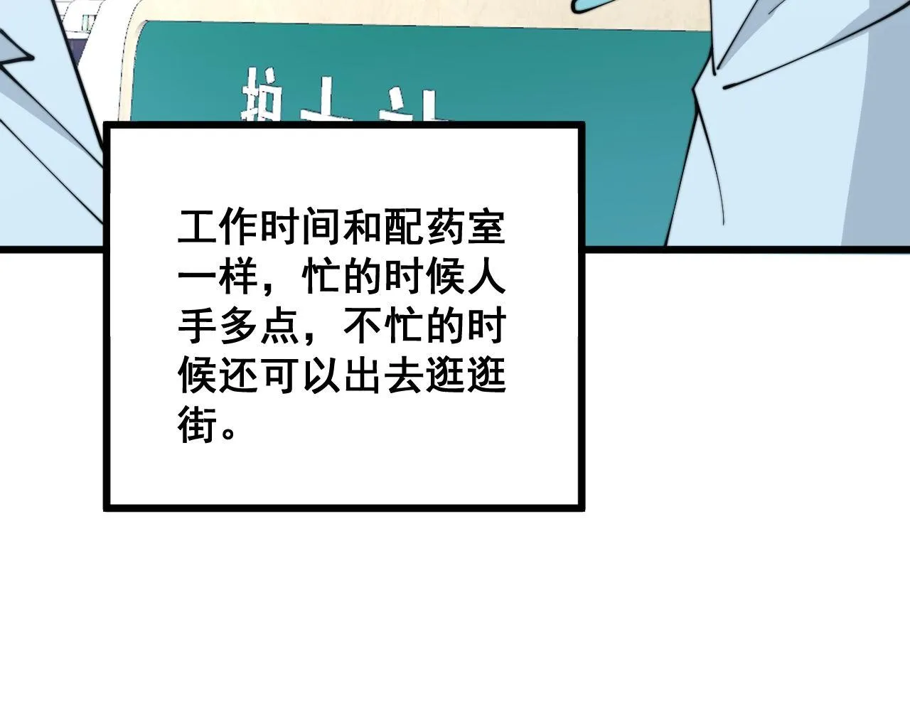 第329话 闲言八卦 第76页