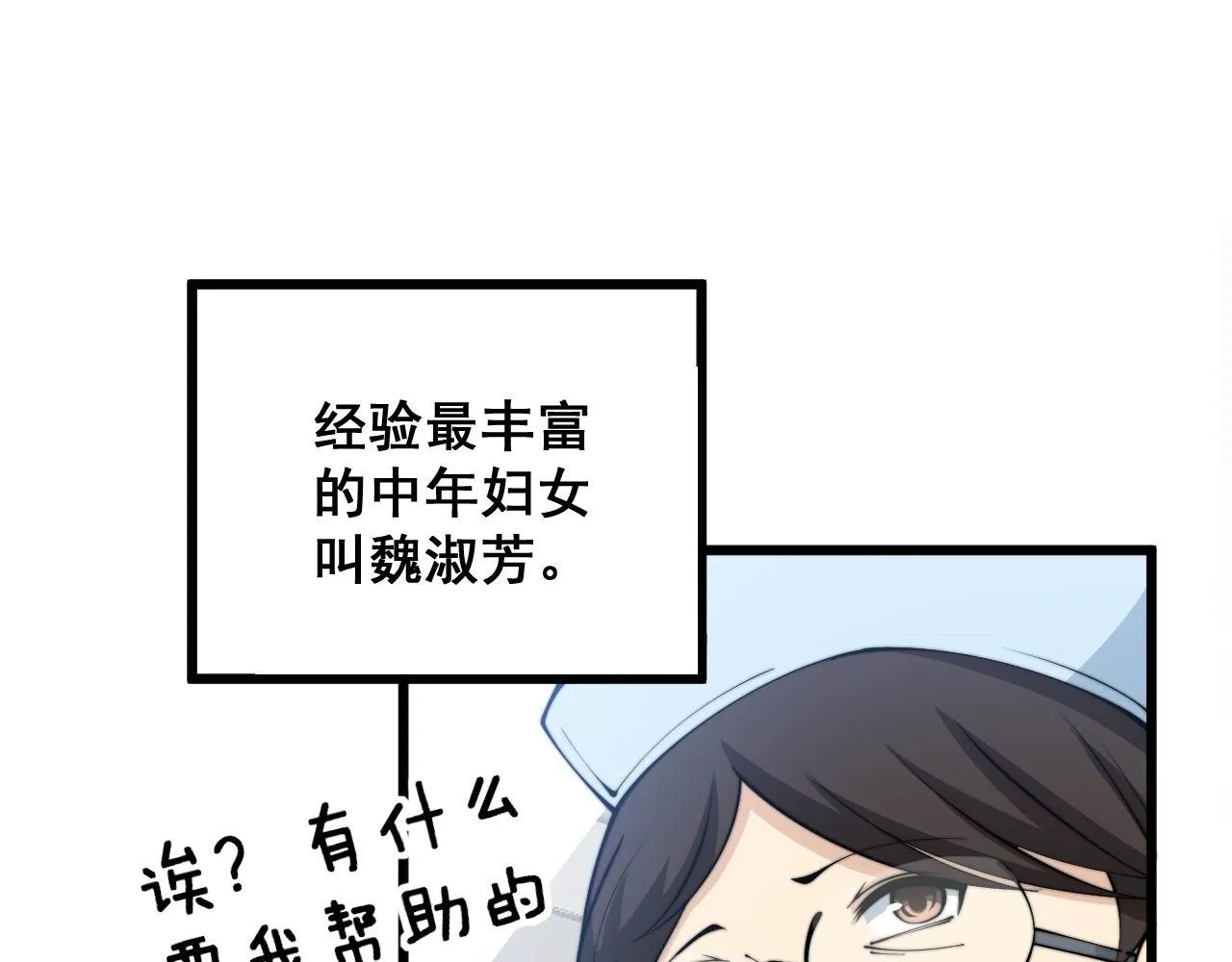 第329话 闲言八卦 第77页