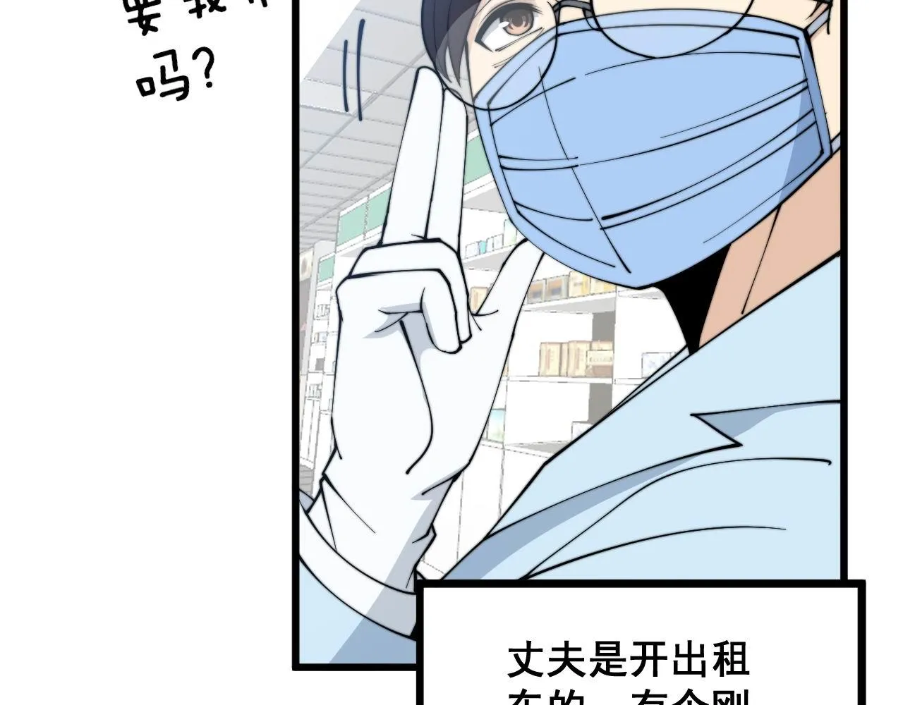 第329话 闲言八卦 第78页