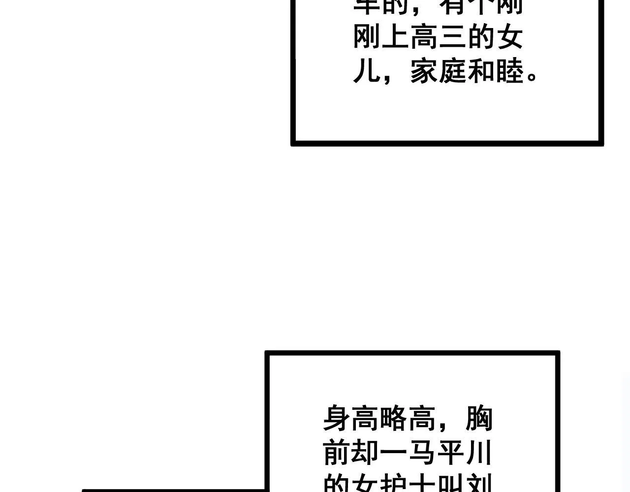 第329话 闲言八卦 第79页