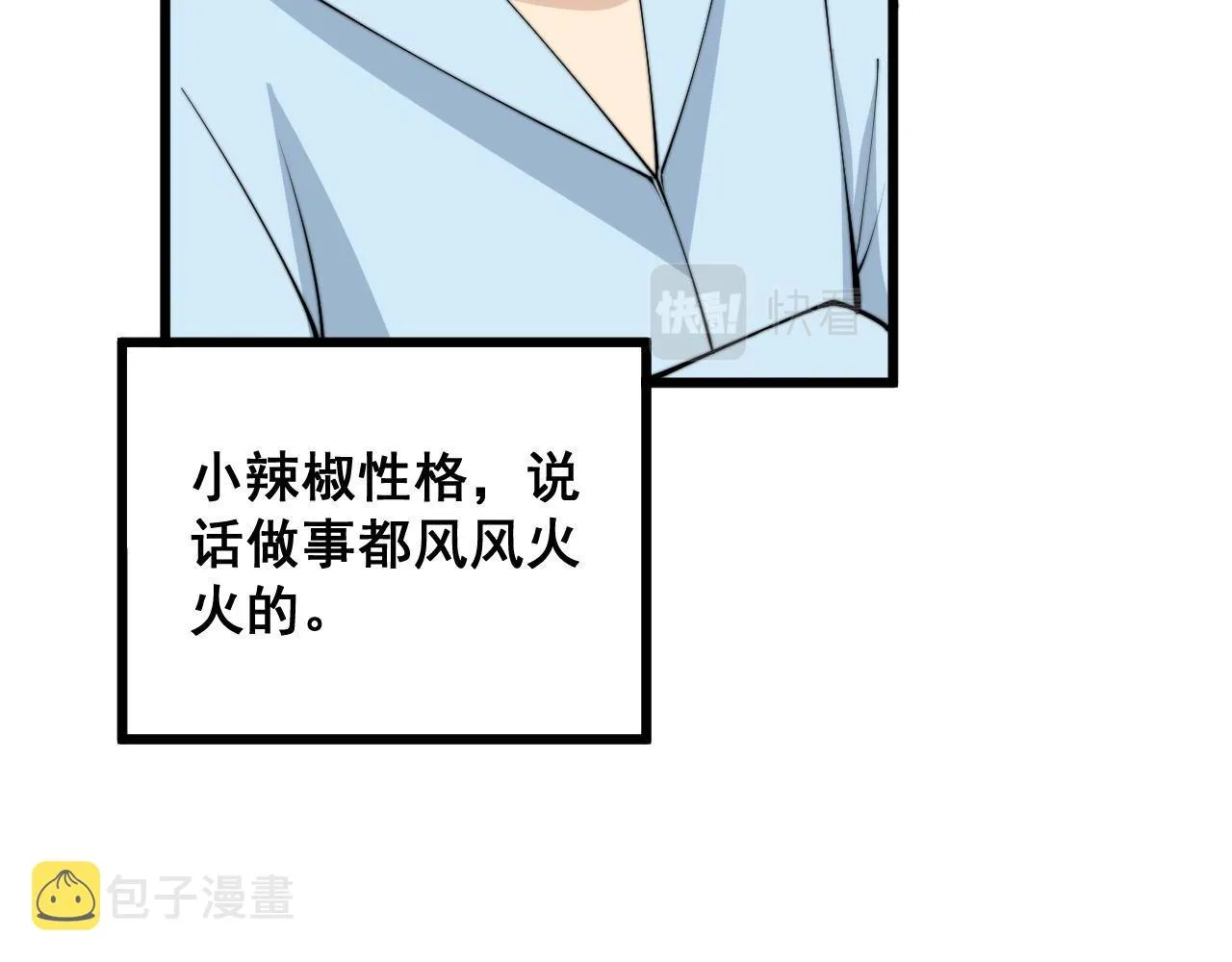 第329话 闲言八卦 第81页
