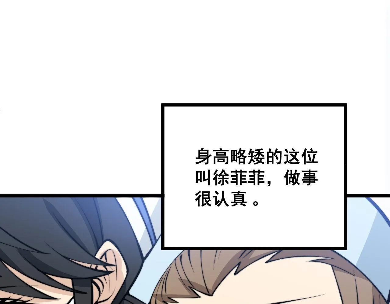 第329话 闲言八卦 第83页