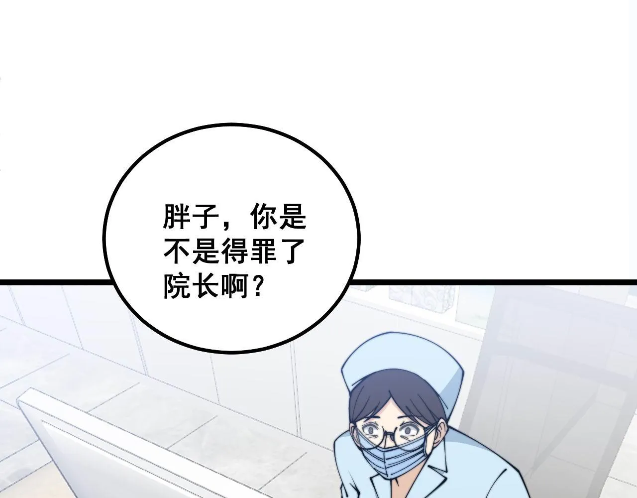 第329话 闲言八卦 第85页