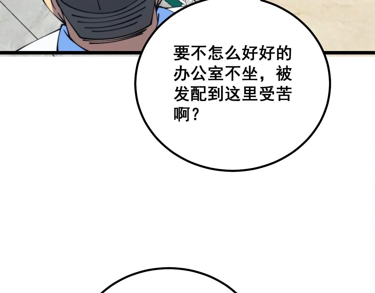 第329话 闲言八卦 第87页