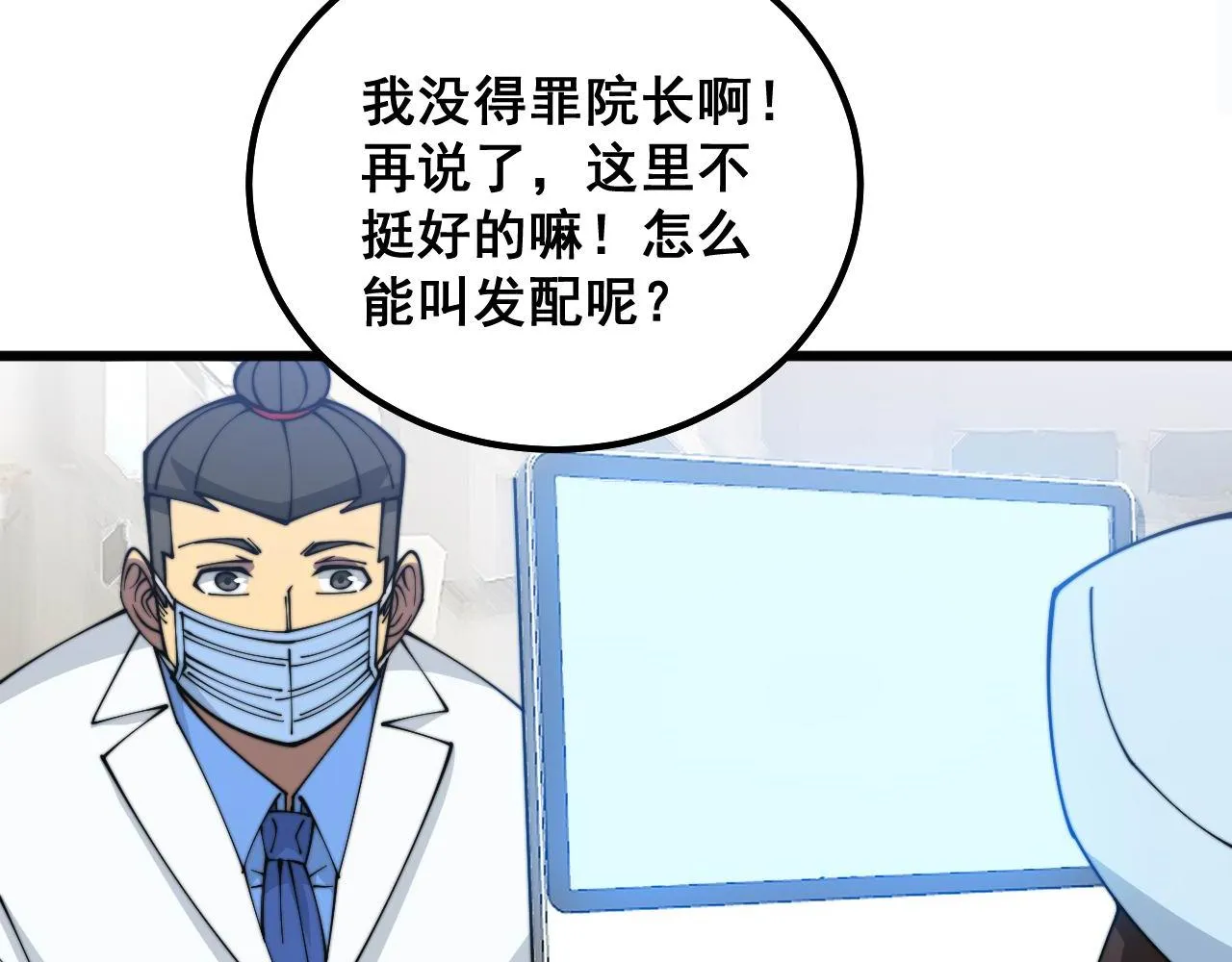 第329话 闲言八卦 第88页