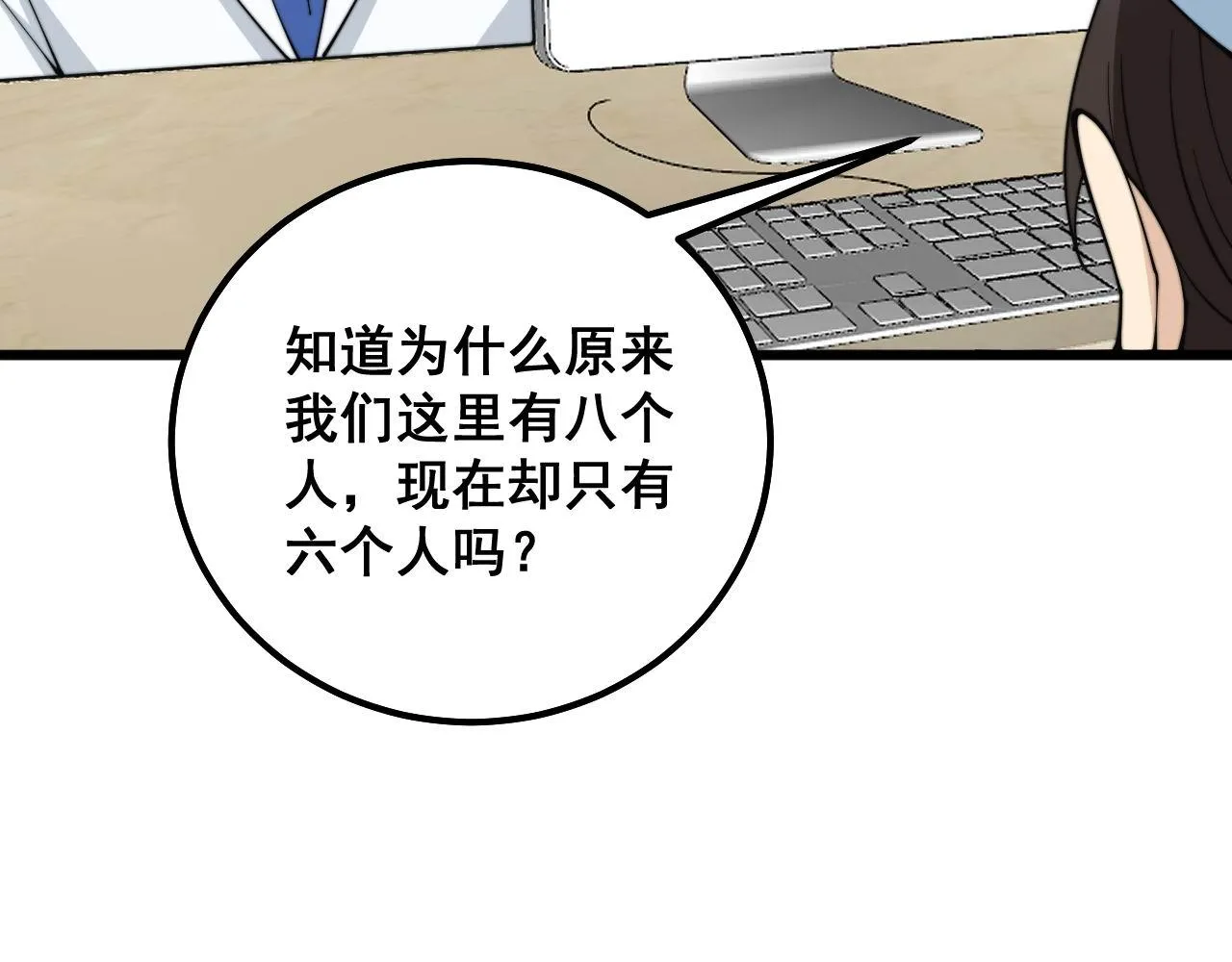 第329话 闲言八卦 第89页