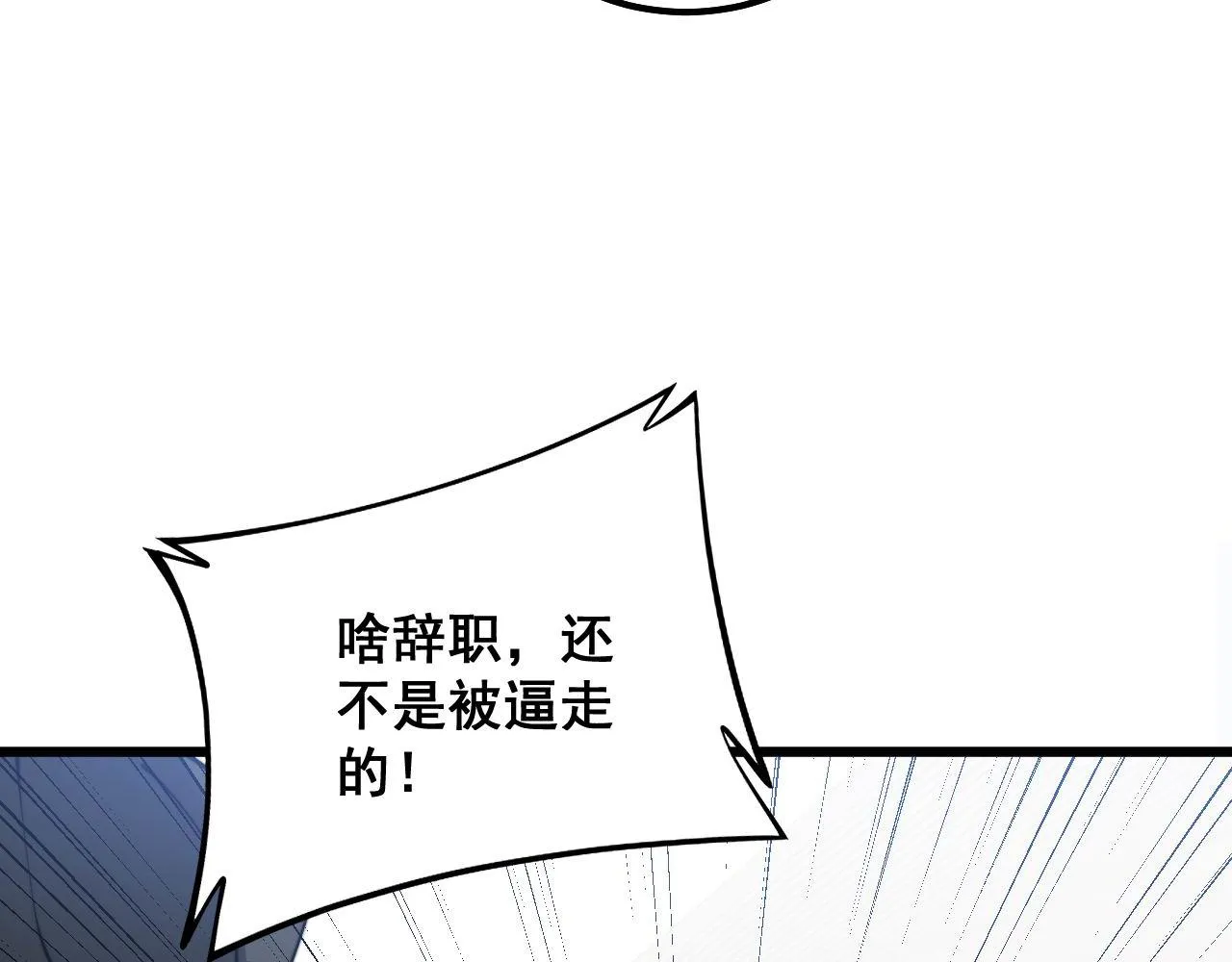 第329话 闲言八卦 第92页