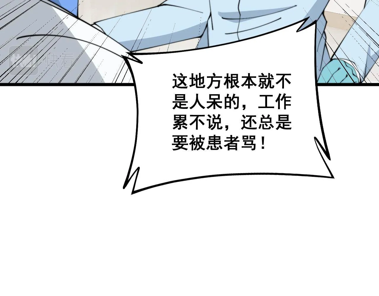 第329话 闲言八卦 第94页