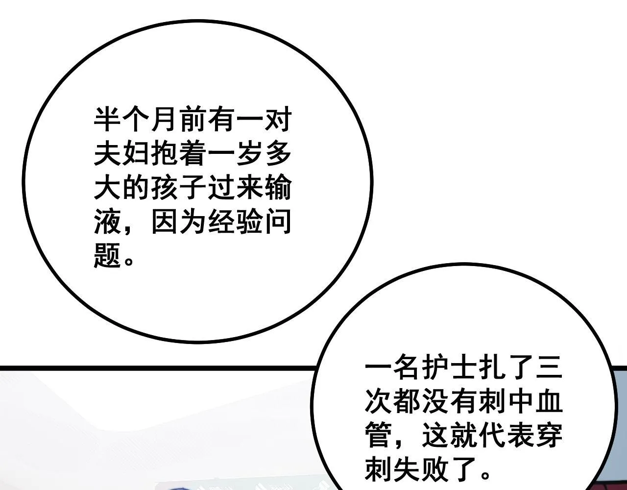 第329话 闲言八卦 第95页
